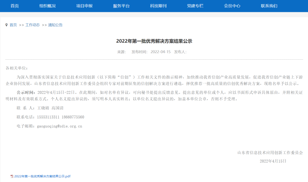 再获认可！万象城AWC“信息系统密码应用方案”获信创优秀解决方案