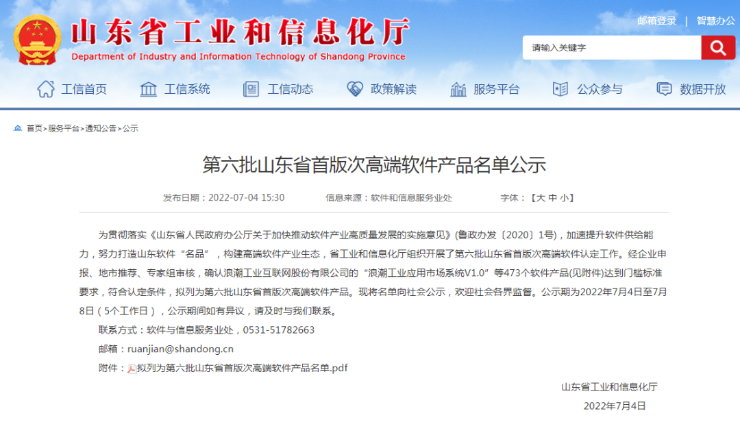 陆续在获奖丨万象城AWC云密码机获评第六批山东省首版次高端软件